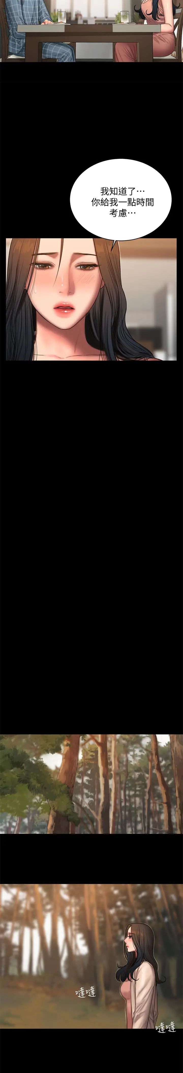 Runaway第47话-儿子的女人最对味