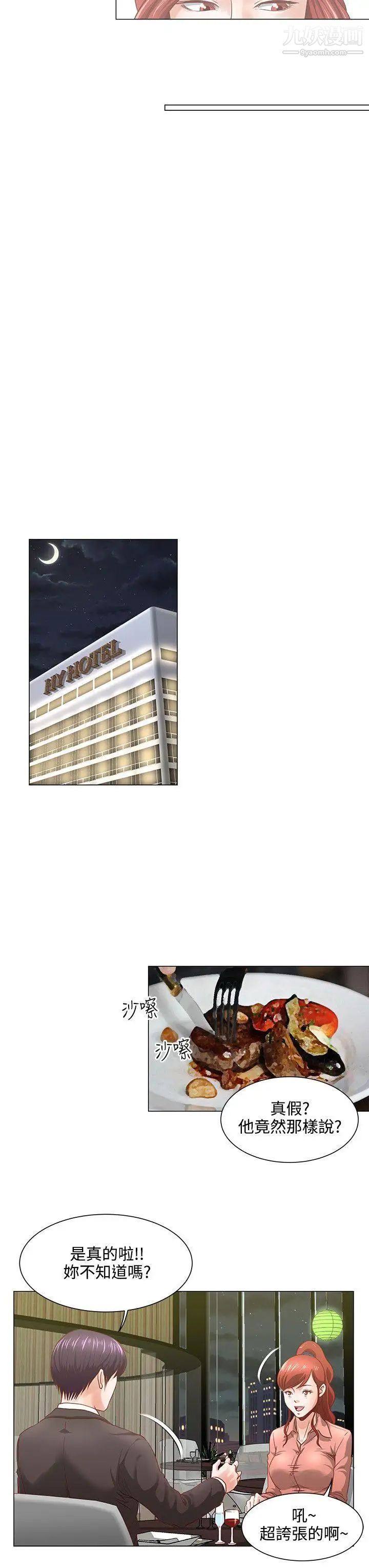 OFFICETROUBLE第8話