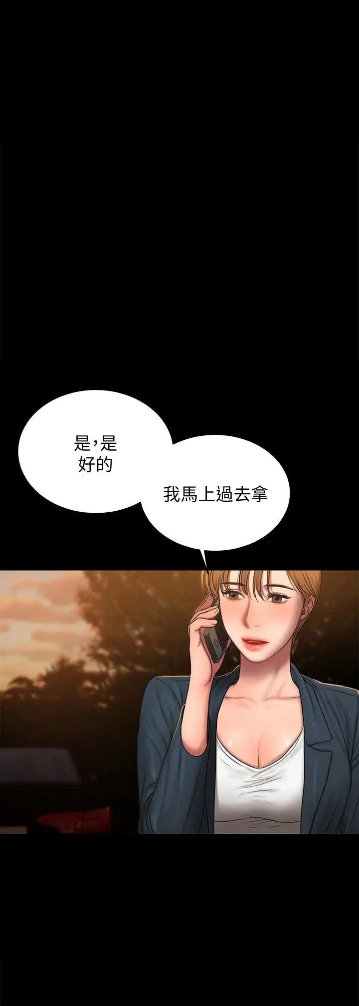 Runaway第47话-儿子的女人最对味