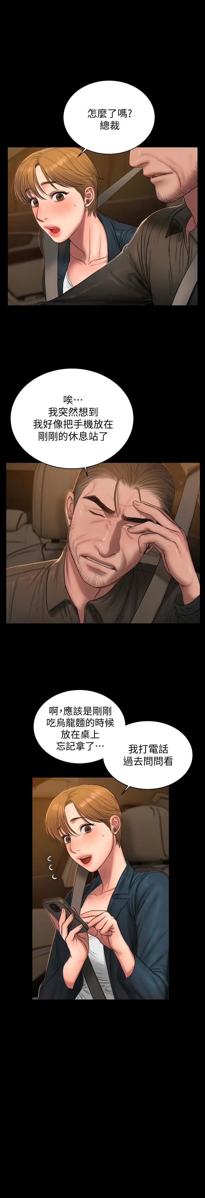 Runaway第47话-儿子的女人最对味