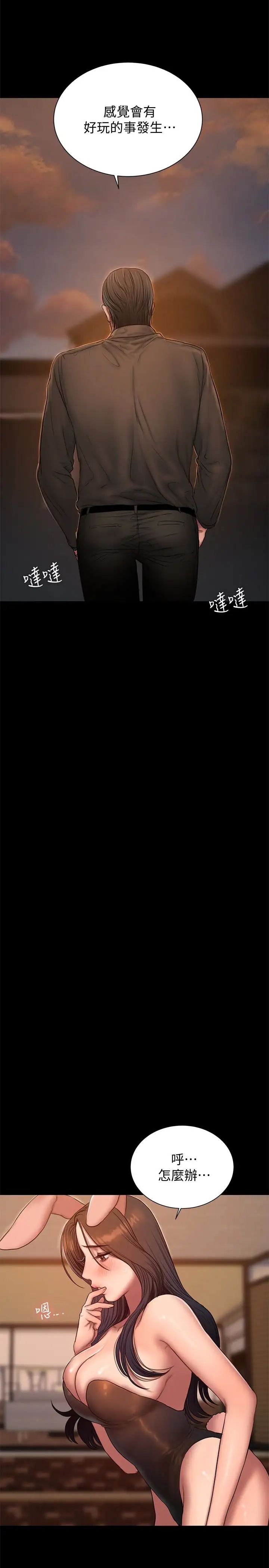 Runaway第47话-儿子的女人最对味