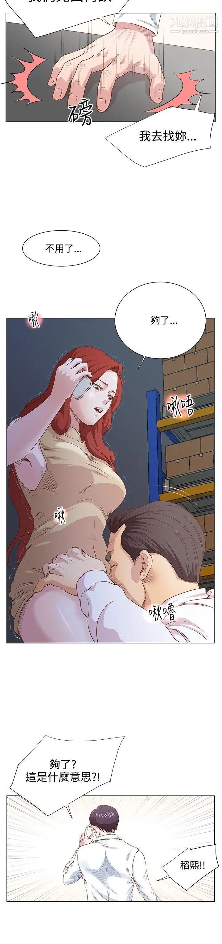 OFFICETROUBLE第9話