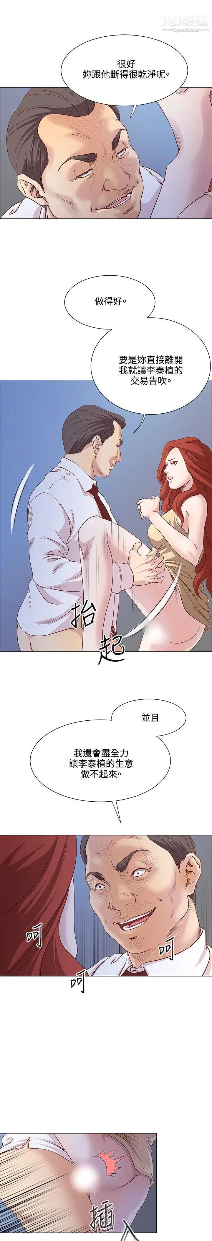 OFFICETROUBLE第9話