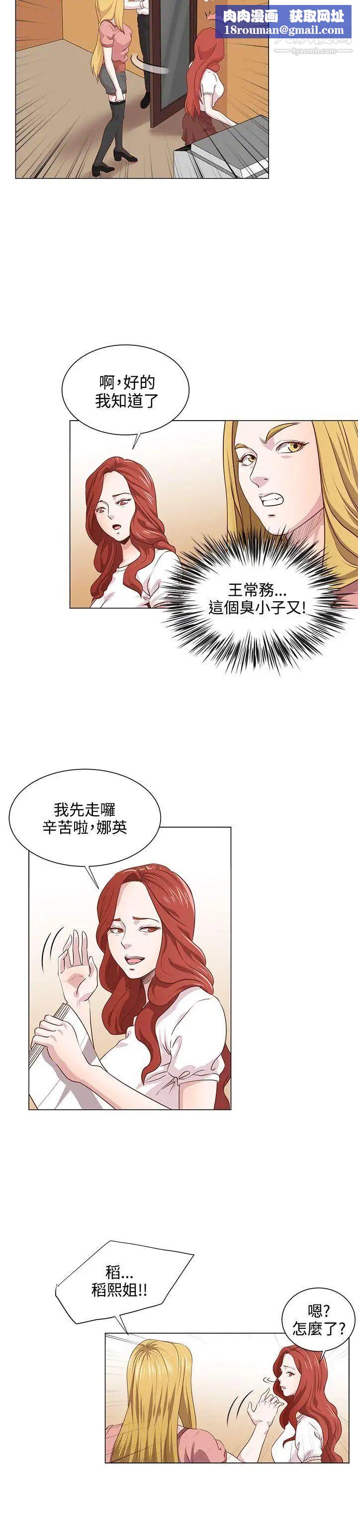 OFFICETROUBLE第10话