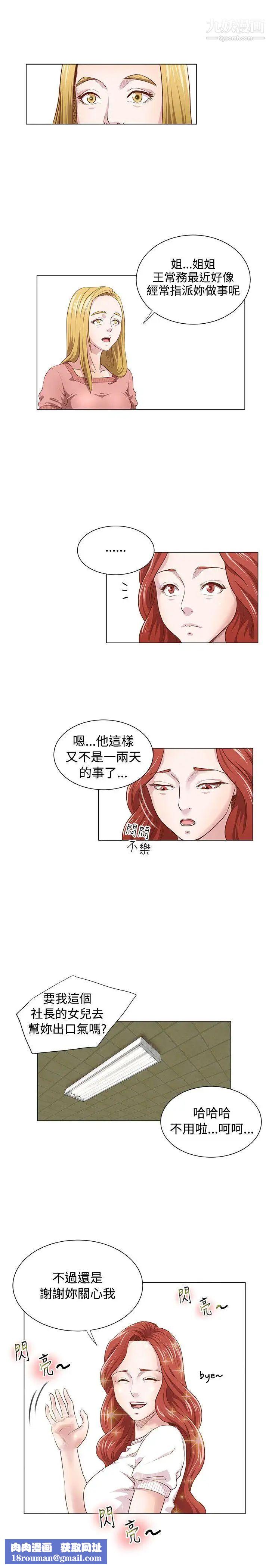 OFFICETROUBLE第10话