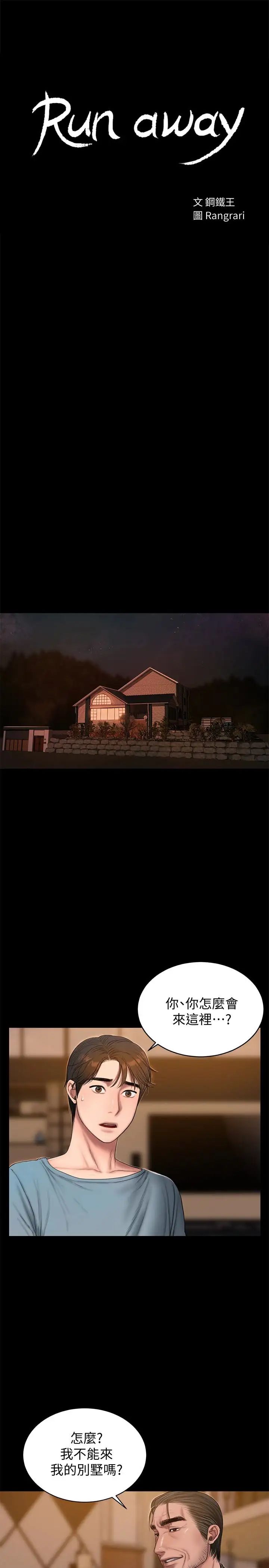 Runaway第49话-毫无防备醉倒的娜连