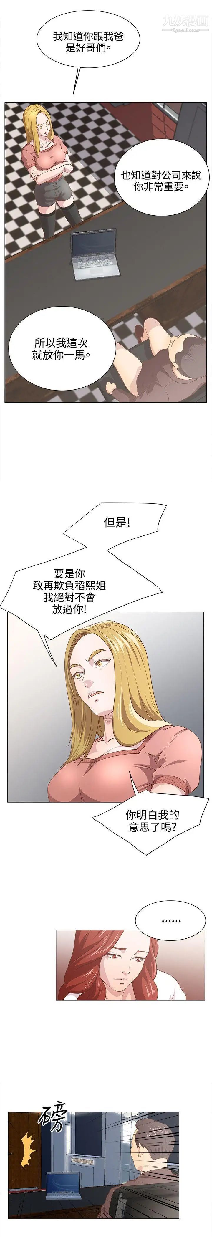OFFICETROUBLE第11话