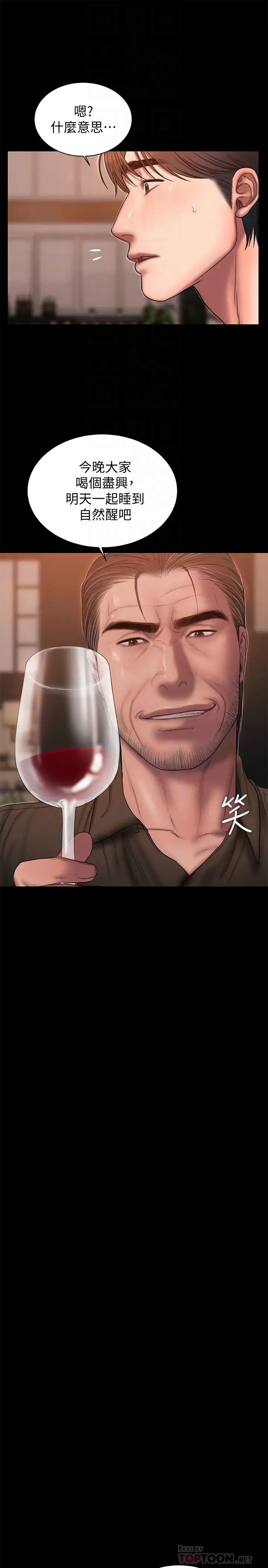 Runaway第49話-毫無防備醉倒的娜連