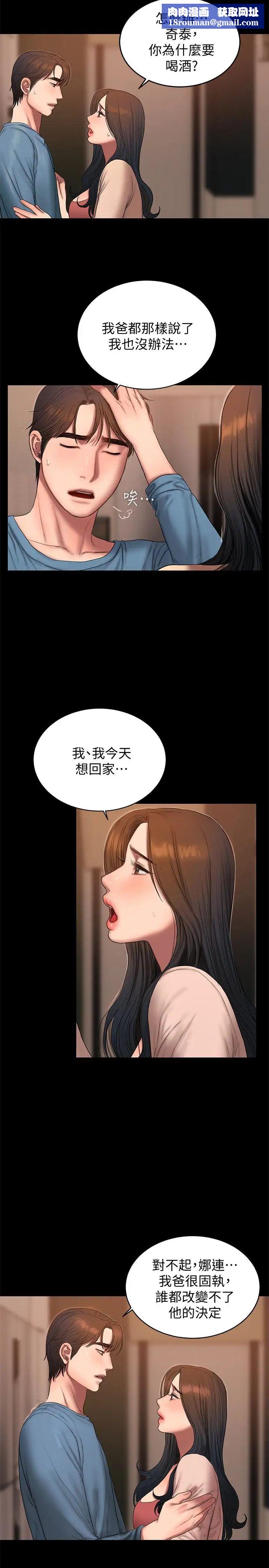 Runaway第49話-毫無防備醉倒的娜連