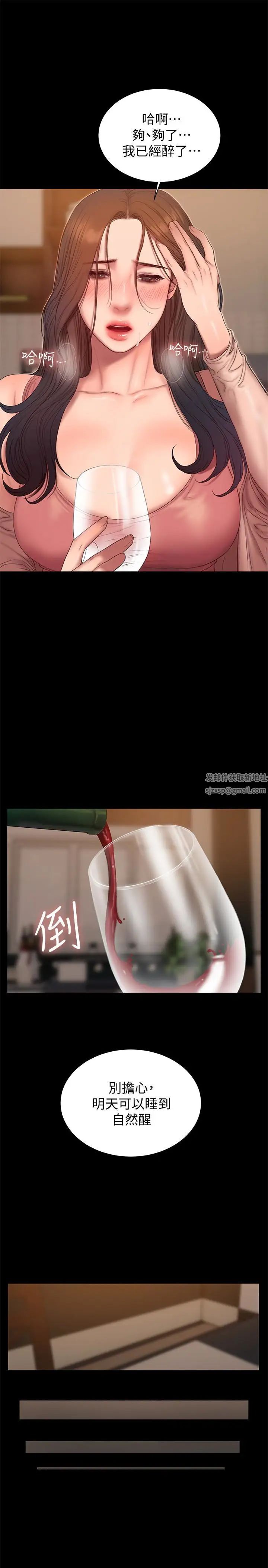 Runaway第49话-毫无防备醉倒的娜连