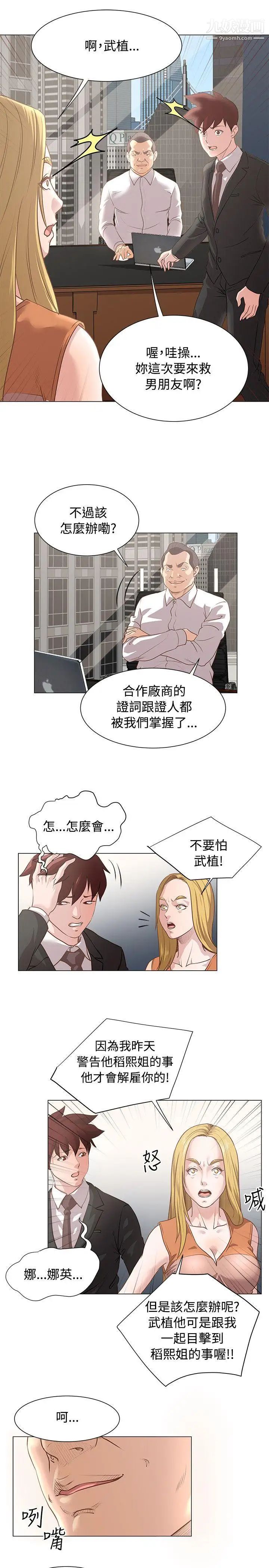 OFFICETROUBLE第11话