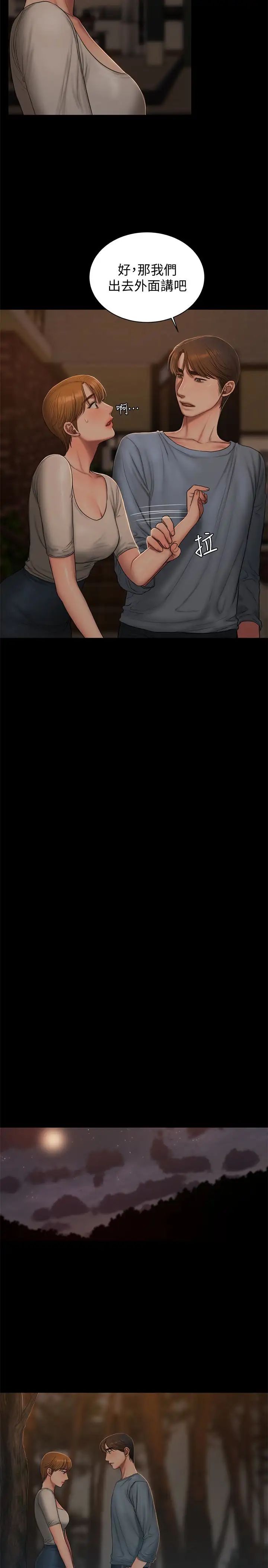 Runaway第50話-尹秘書的告白