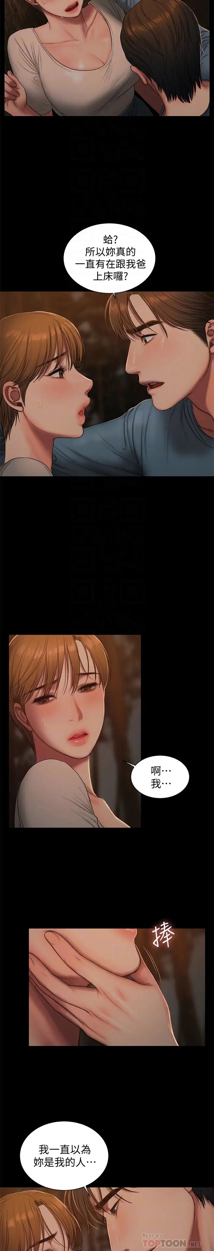 Runaway第50話-尹秘書的告白