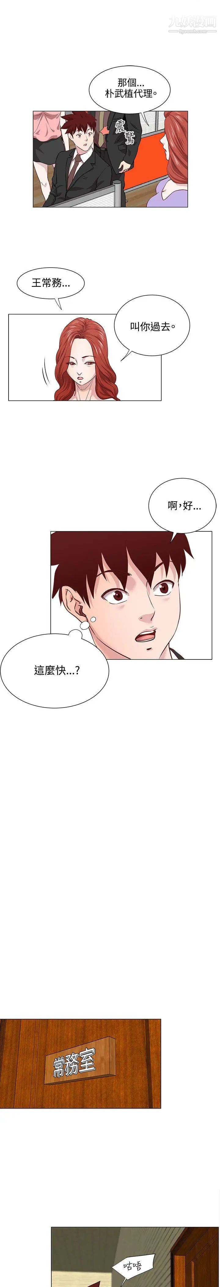 OFFICETROUBLE第12话