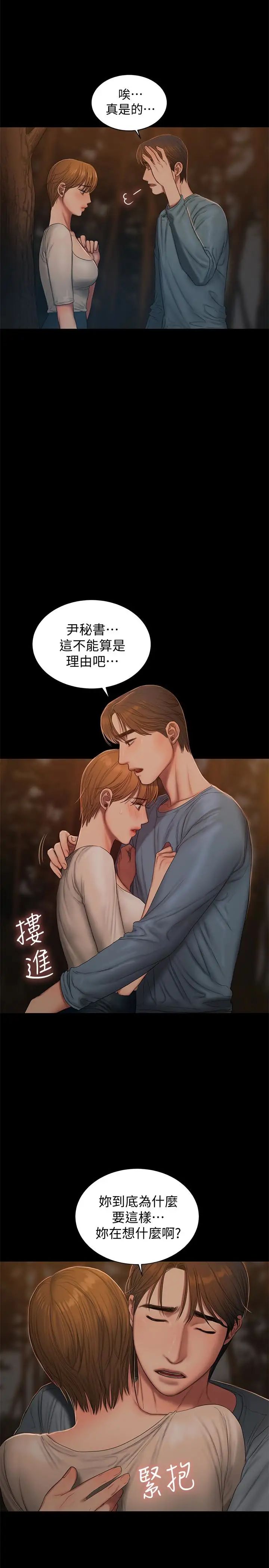 Runaway第50話-尹秘書的告白