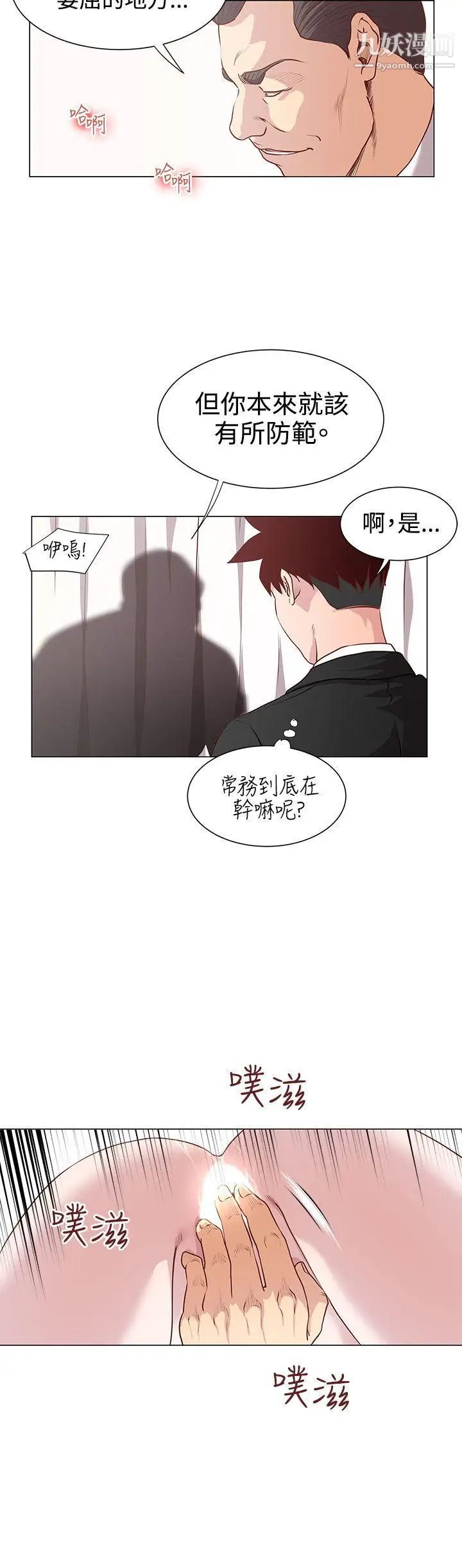 OFFICETROUBLE第12话