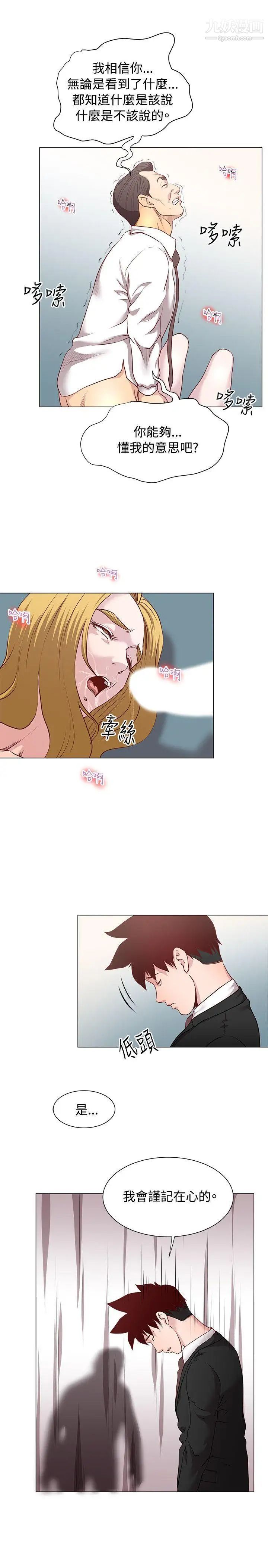 OFFICETROUBLE第12话