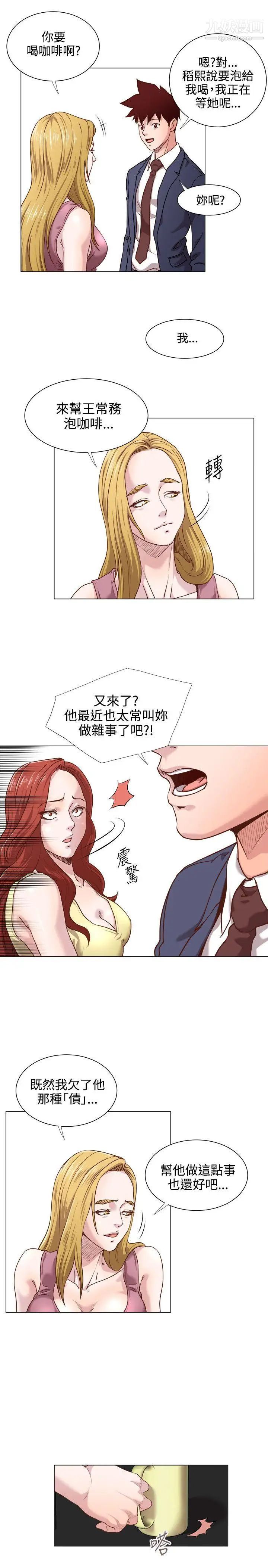 OFFICETROUBLE第13话