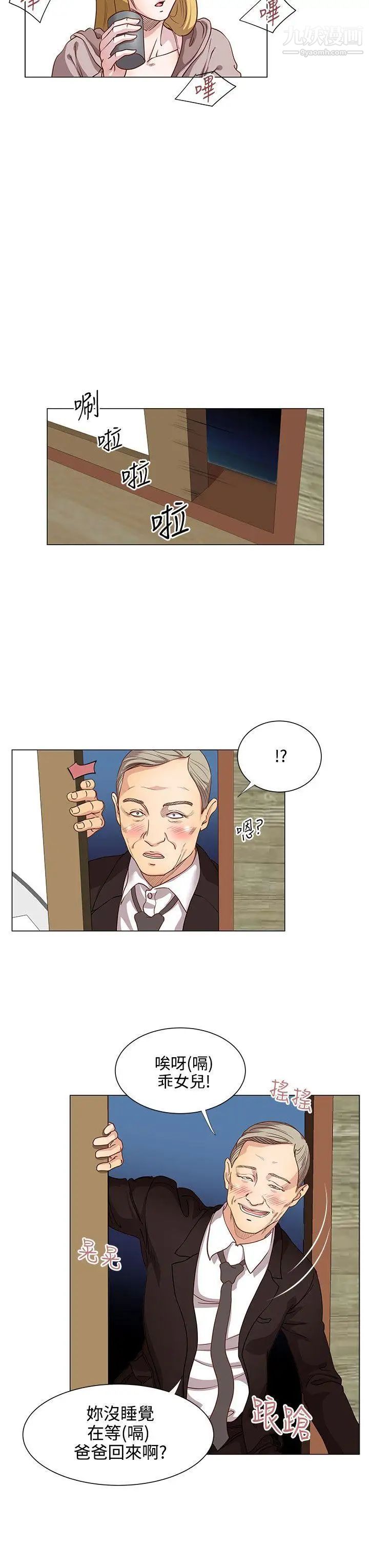 OFFICETROUBLE第13话