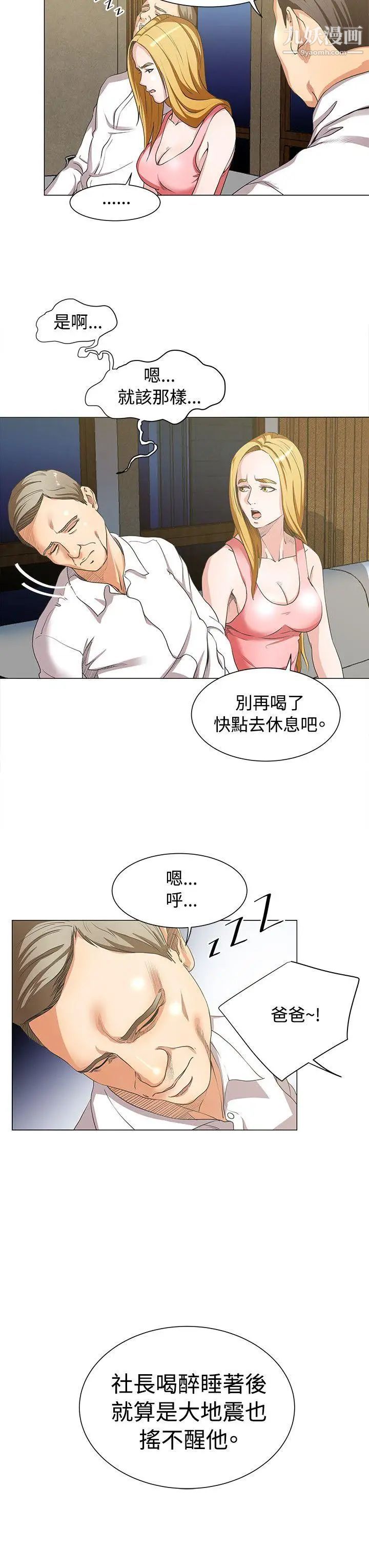 OFFICETROUBLE第14话