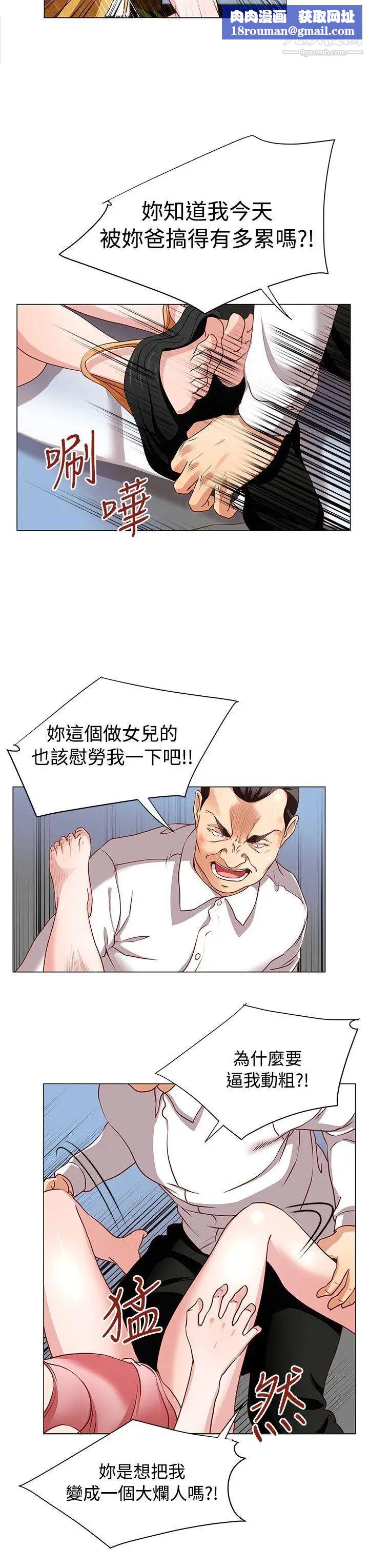 OFFICETROUBLE第14话