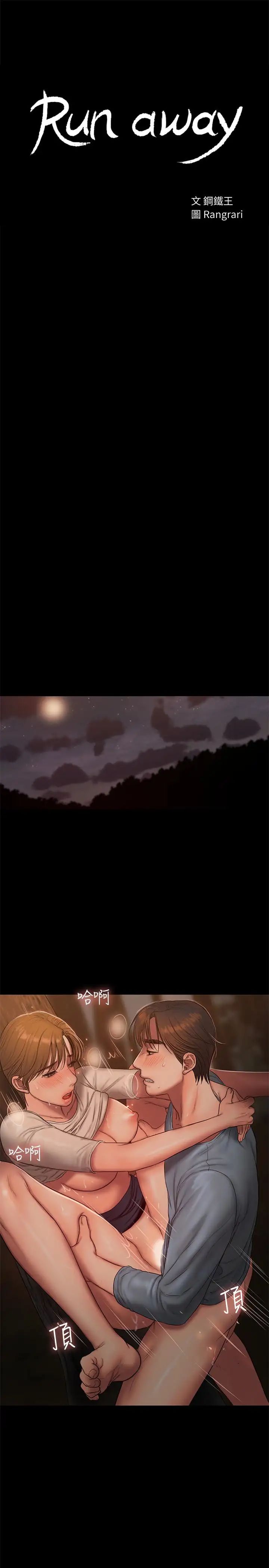 Runaway第52话-父子的战争