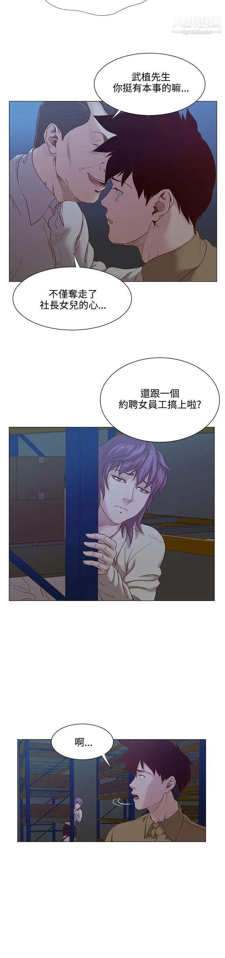 OFFICETROUBLE第15话