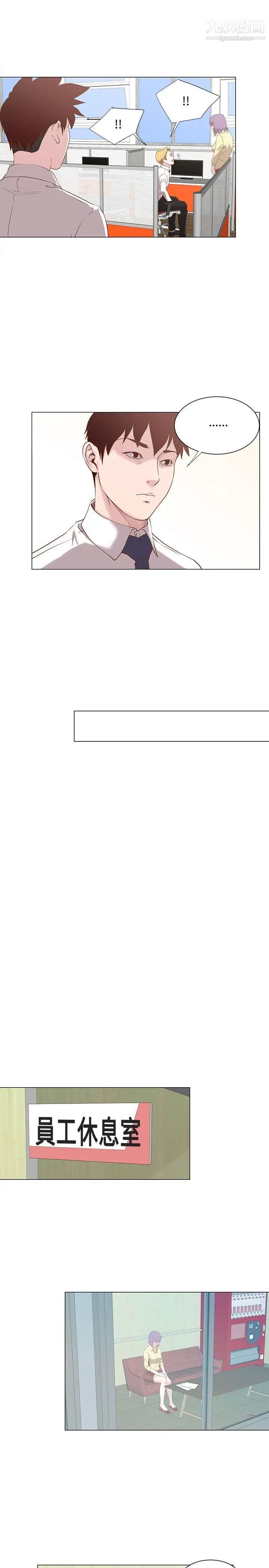 OFFICETROUBLE第15话