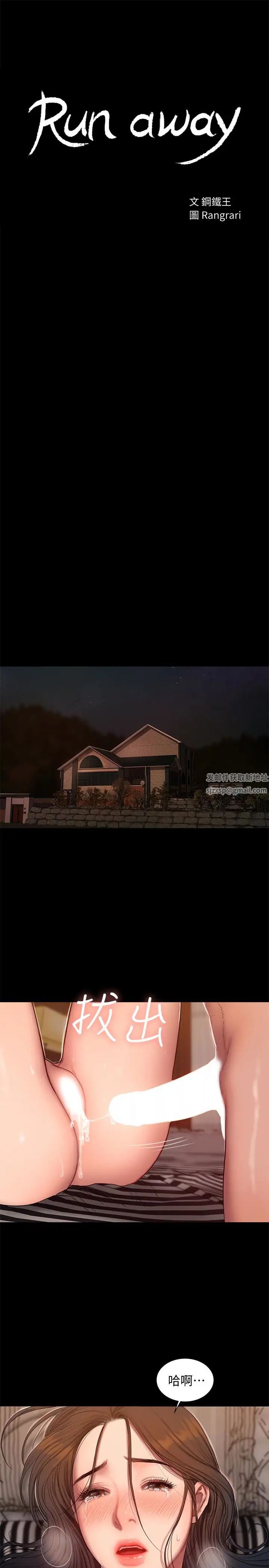 Runaway第53話-對他的思念