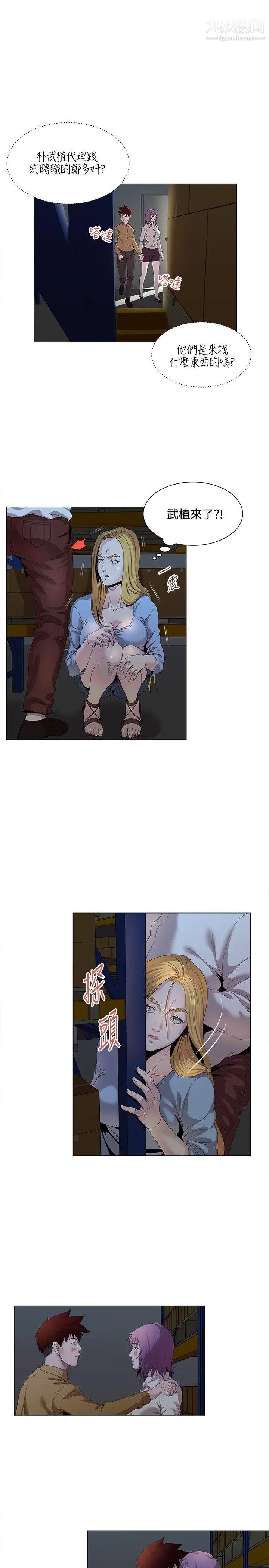 OFFICETROUBLE第16话