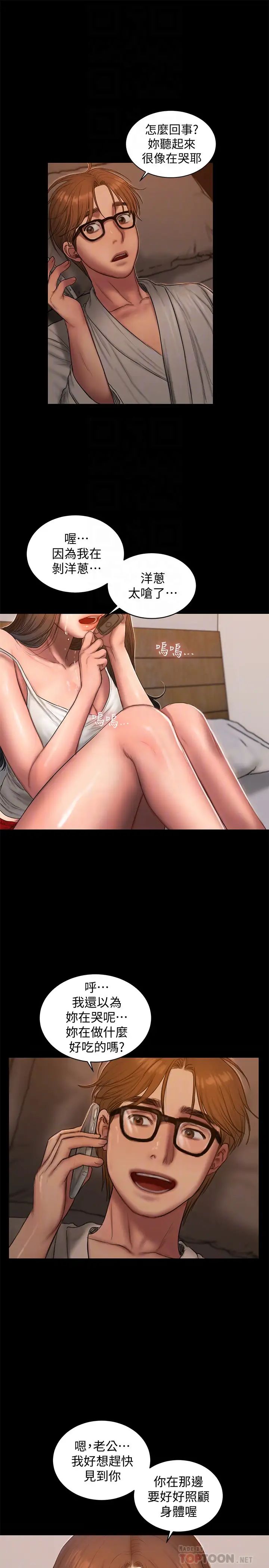 Runaway第53话-对他的思念