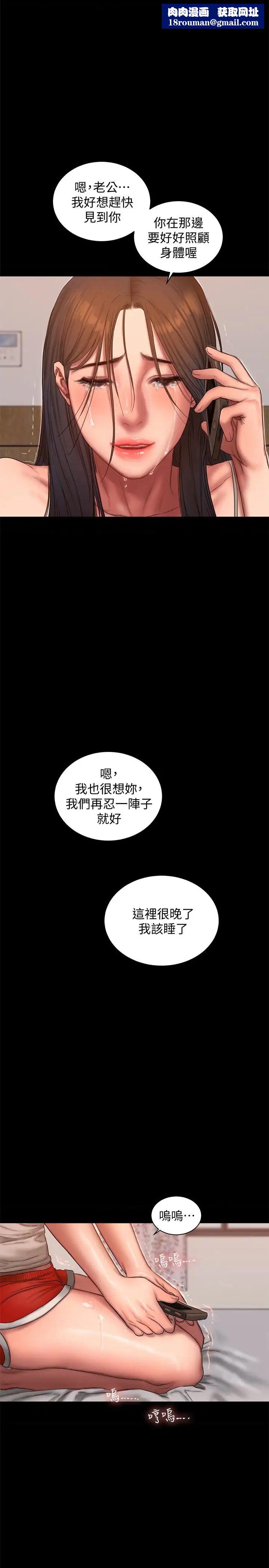 Runaway第54話-到遙遠國度出差的丈夫