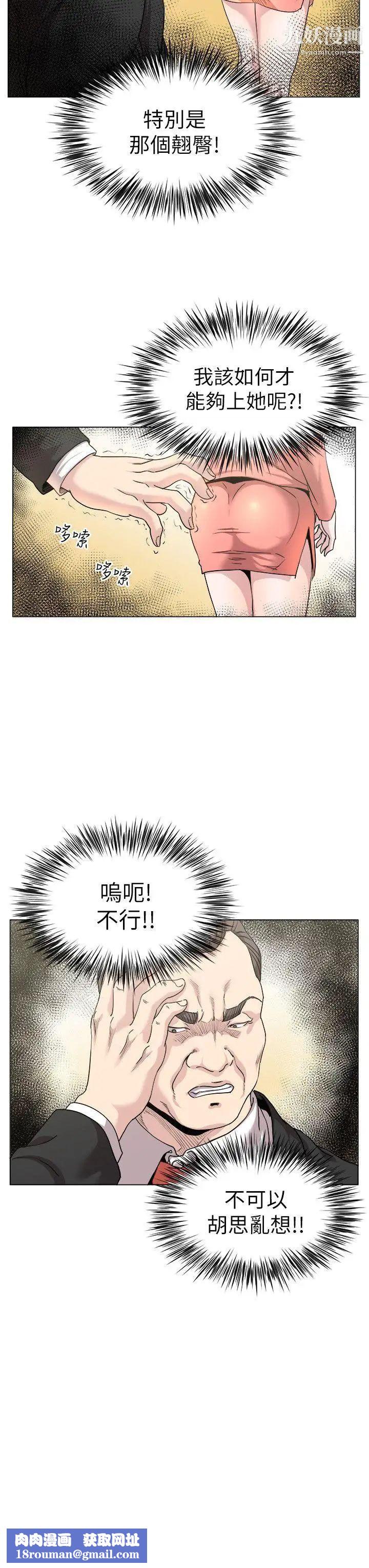 OFFICETROUBLE第17话