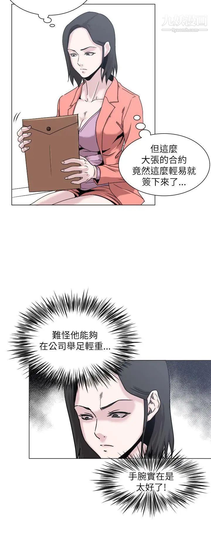 OFFICETROUBLE第17话