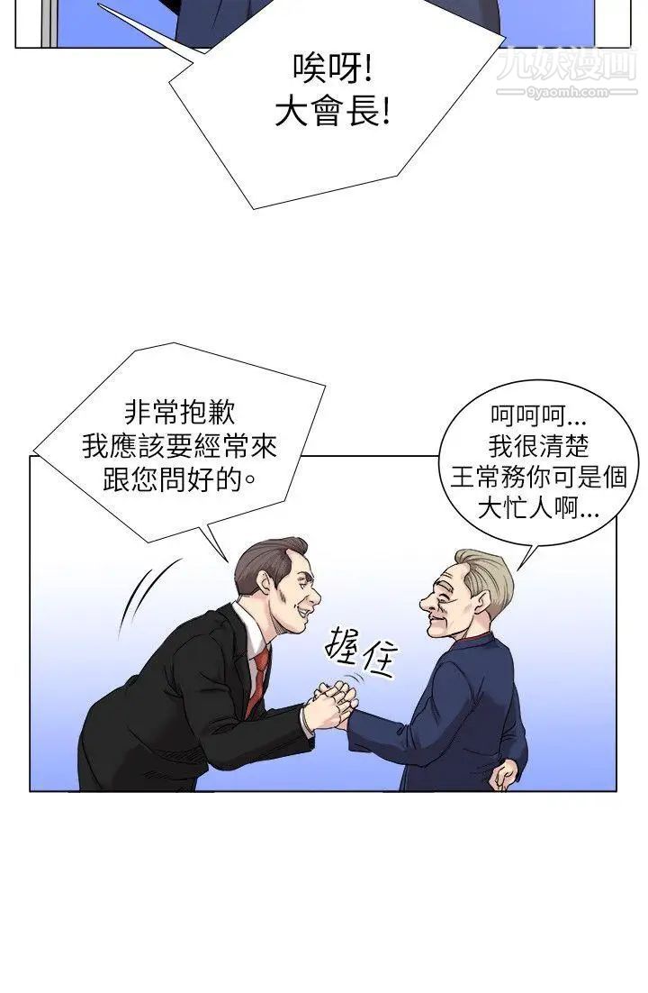 OFFICETROUBLE第17话