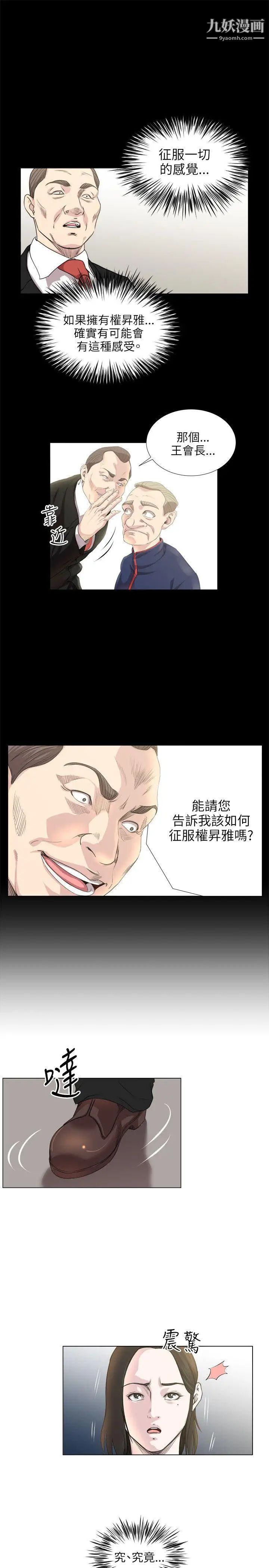 OFFICETROUBLE第18話