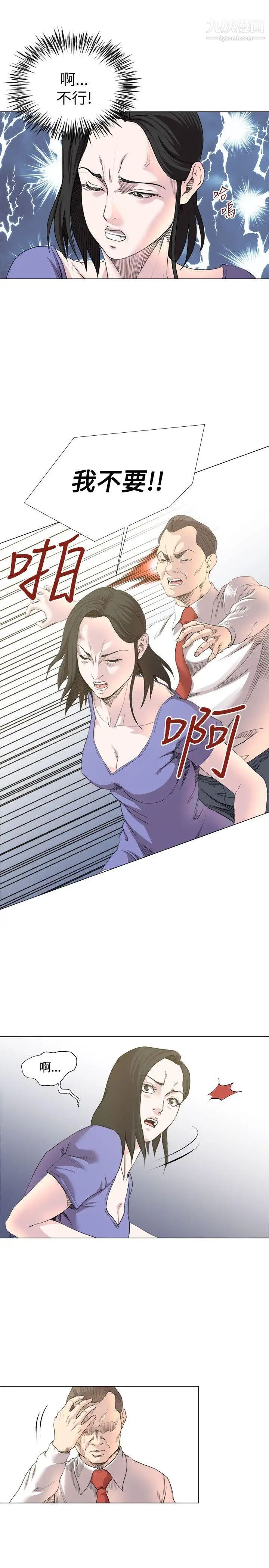 OFFICETROUBLE第18話