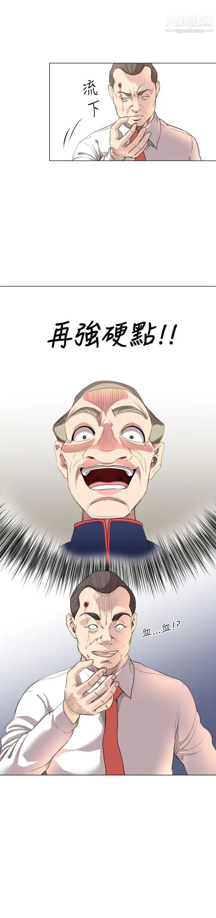 OFFICETROUBLE第18話