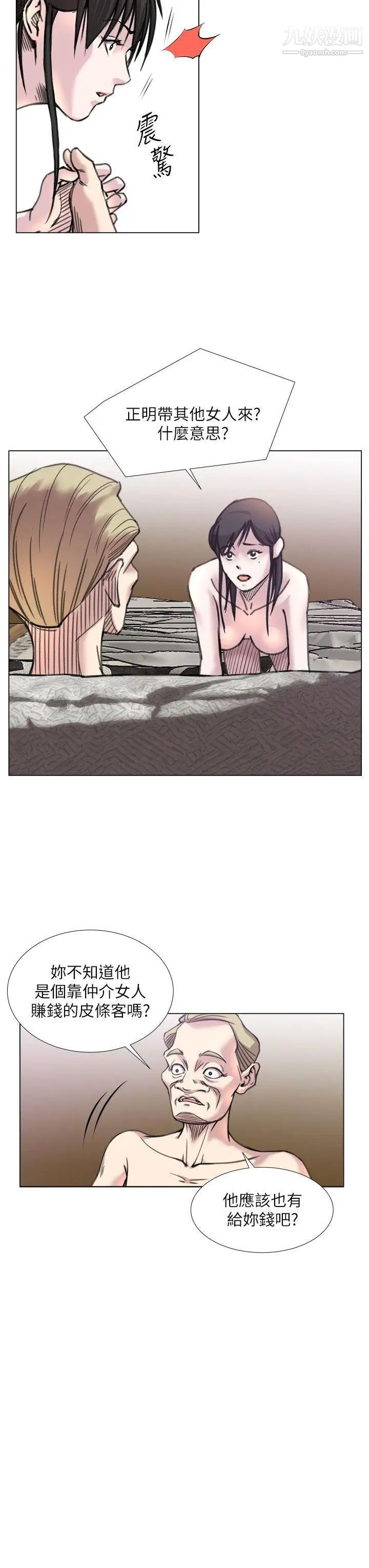 OFFICETROUBLE第20话