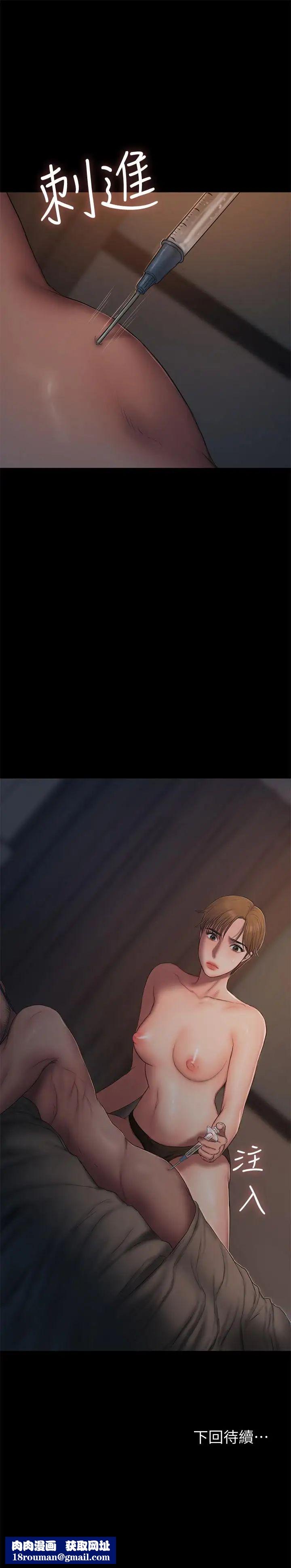 Runaway第56话-奇泰的计谋