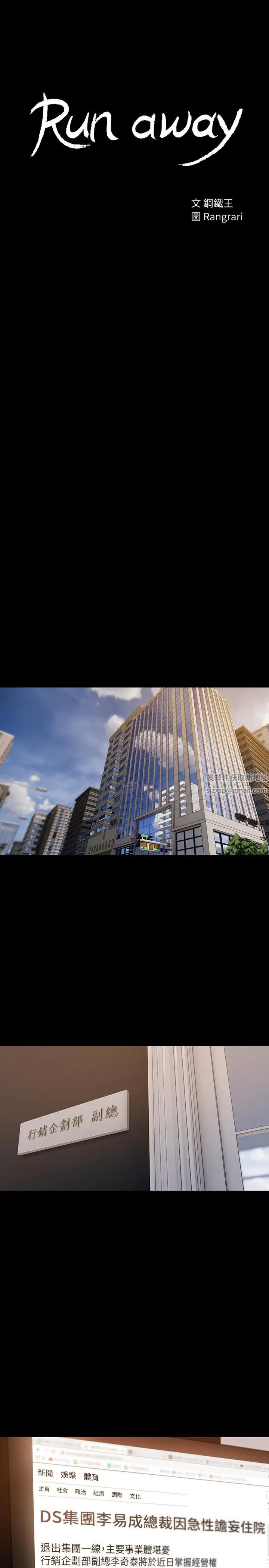 Runaway第57话-不该发生的事