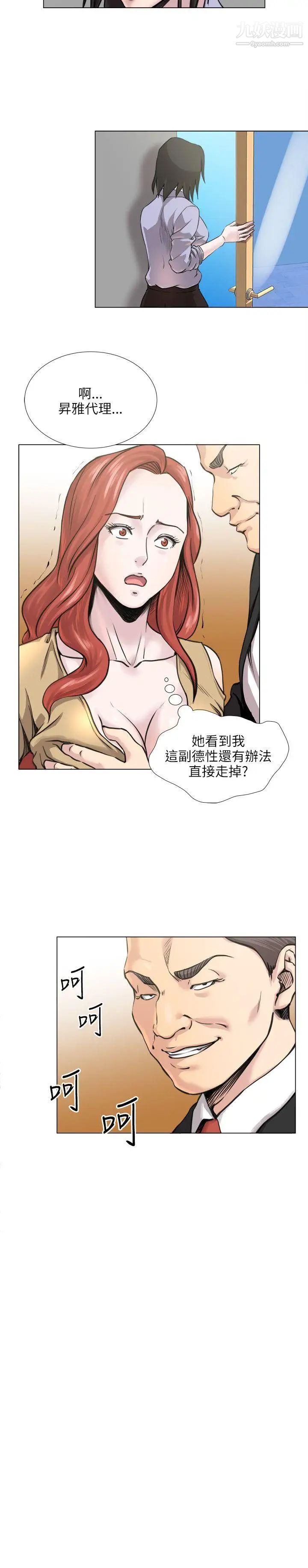 OFFICETROUBLE第21话