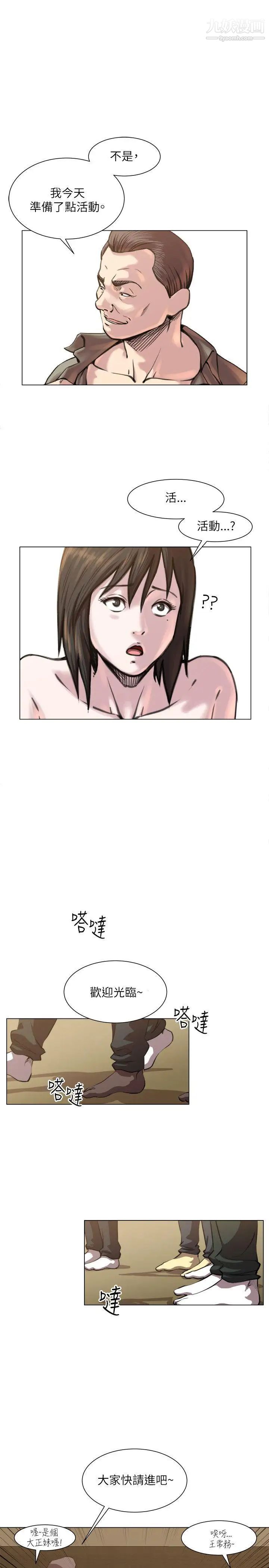 OFFICETROUBLE第21话