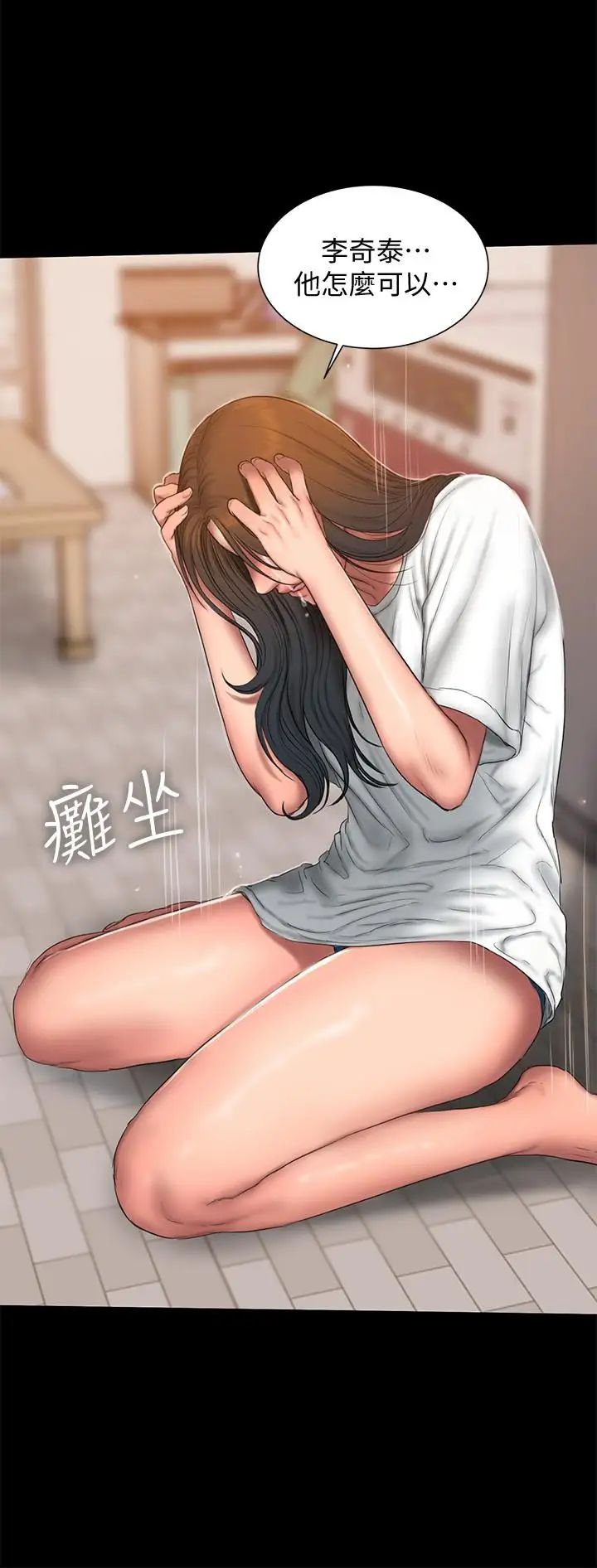 Runaway第57話-不該發生的事