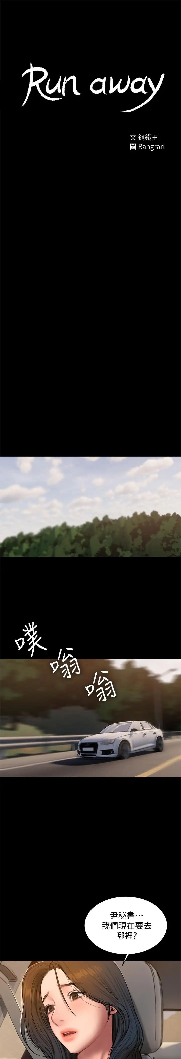 Runaway第58話-把我老公還給我