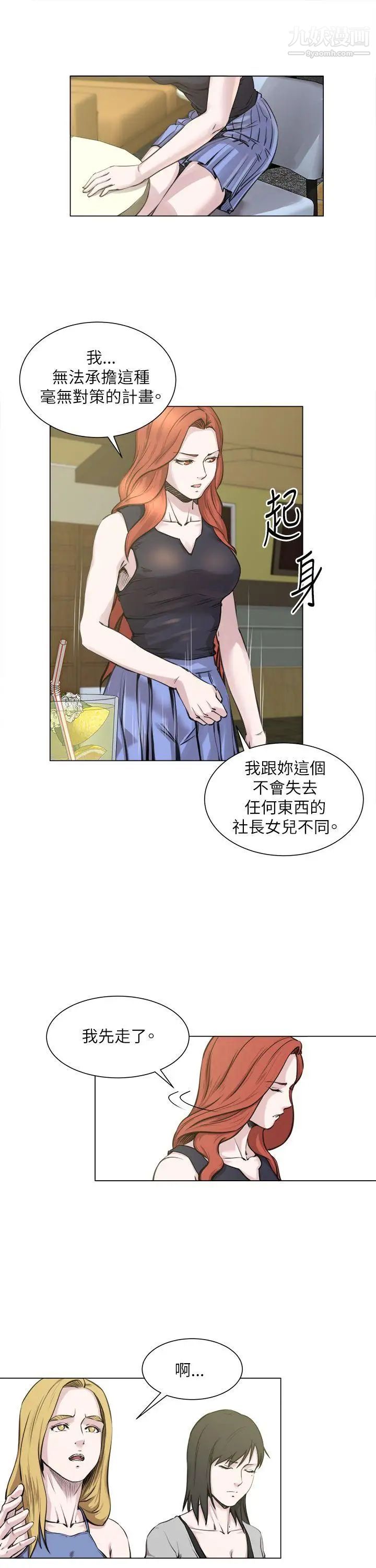 OFFICETROUBLE第22話