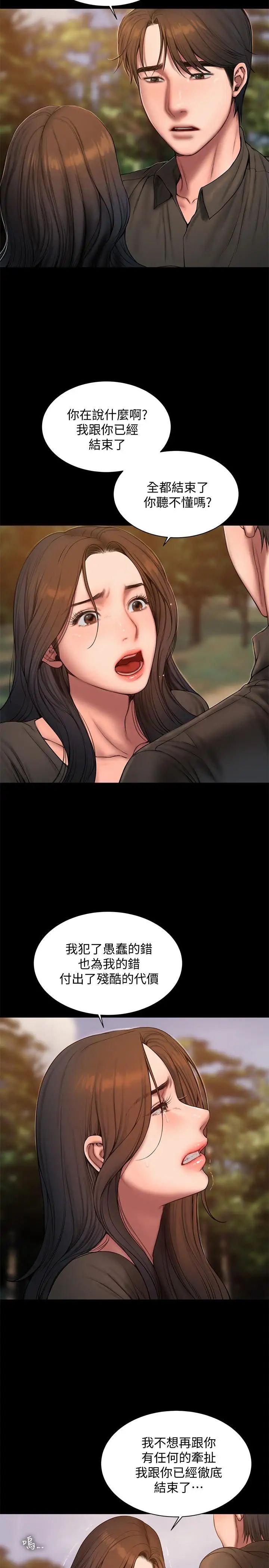 Runaway第58话-把我老公还给我