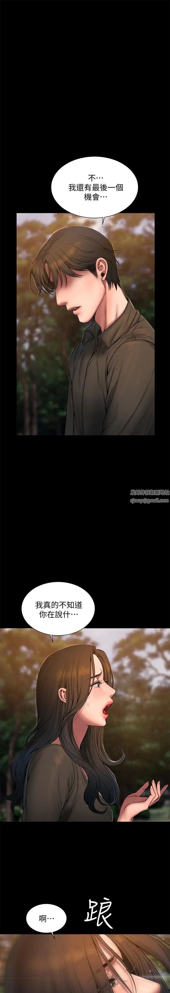 Runaway第58话-把我老公还给我