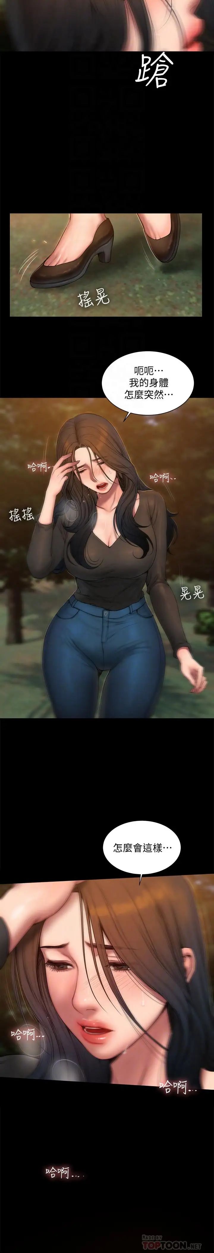 Runaway第58话-把我老公还给我