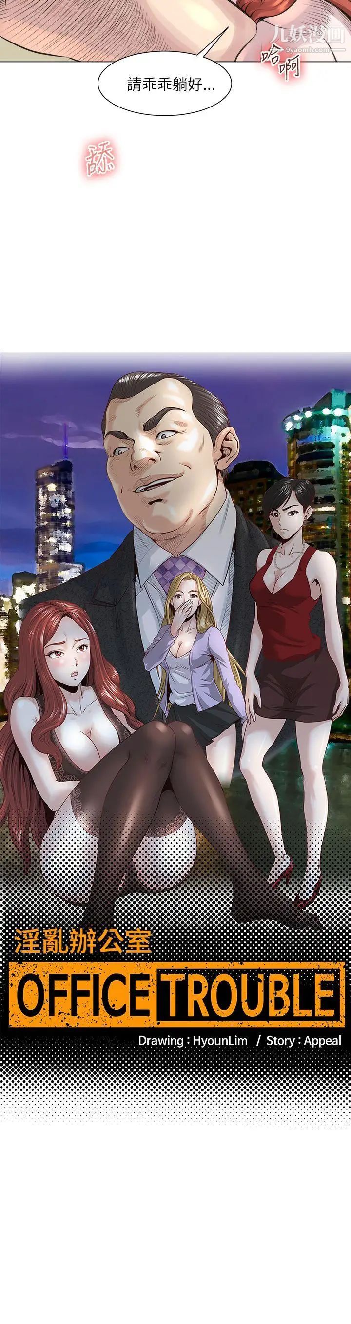 OFFICETROUBLE第23話